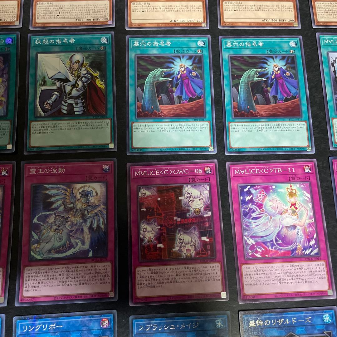 遊戯王デッキ　マリスデッキ　ガチ構築　②