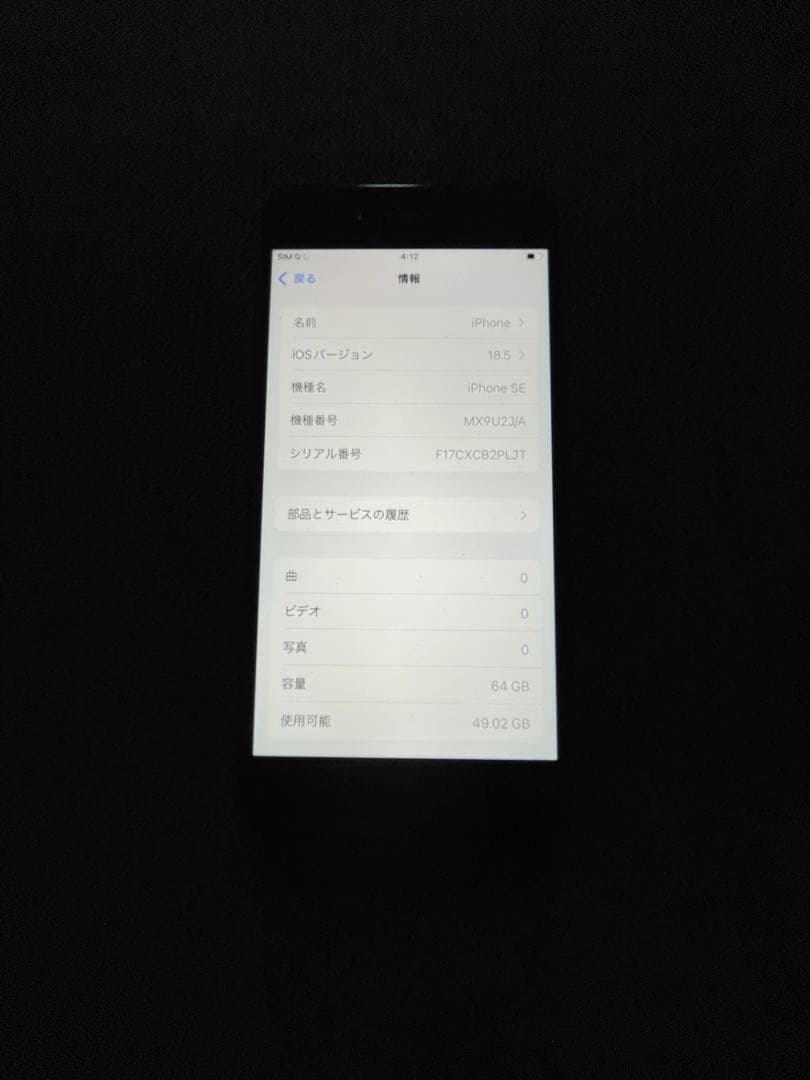 iPhone SE2 64GB docomo端末　美品　完動品