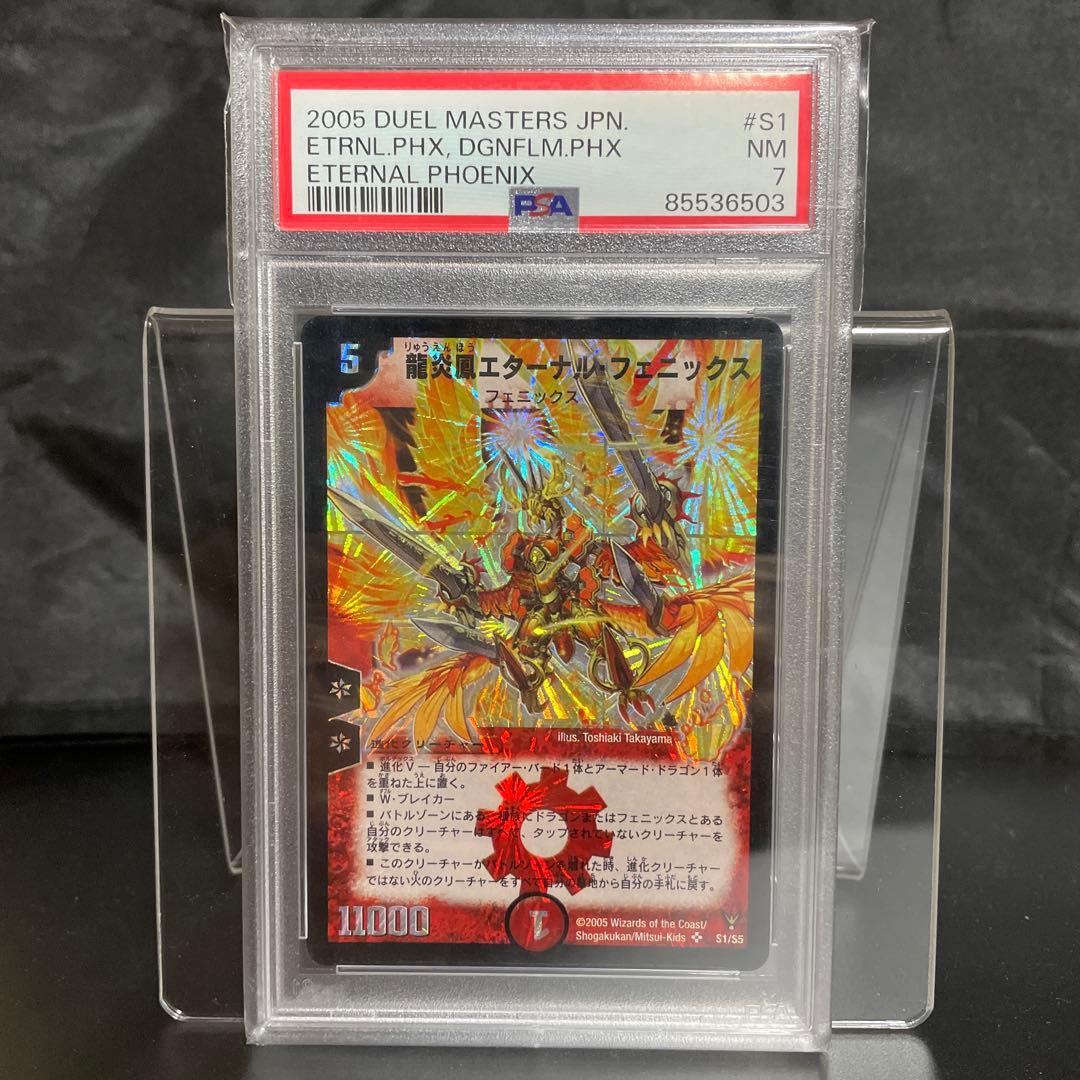 デュエルマスターズ　龍炎鳳エターナル・フェニックス PSA7