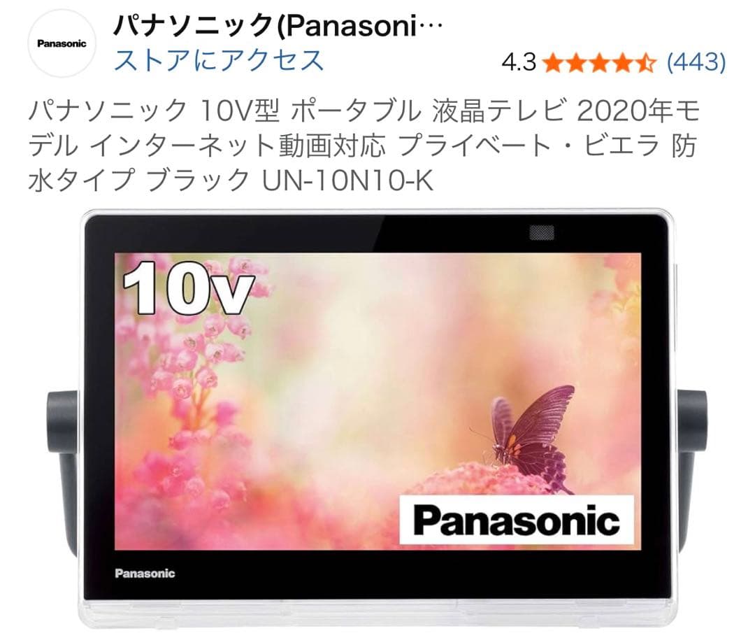 パナソニック 10V ポータブル液晶テレビ UN-10N10-K ブラック　新品