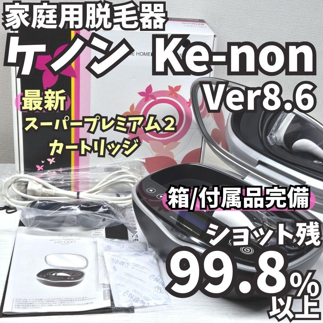 【ほぼ未使用/付属品完備】脱毛器 ケノン Ver 8.6 マットブラック