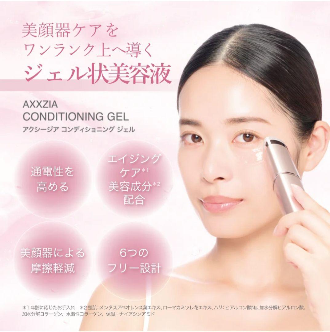 アクシージア メイト フォーアイズ 美顔器&ジェル状美容液など5点セット！