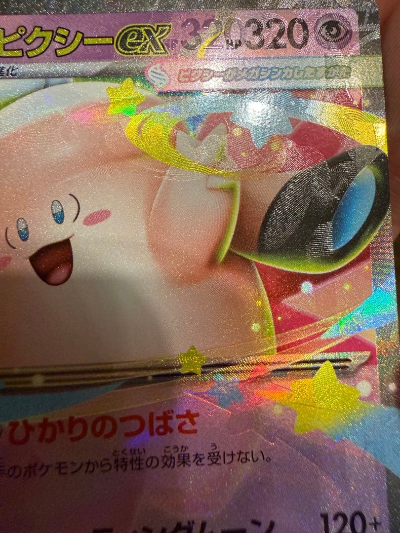 ムニキスゼロ　収録　メガピクシーex 特大印刷ズレ　エラーカード　030/080