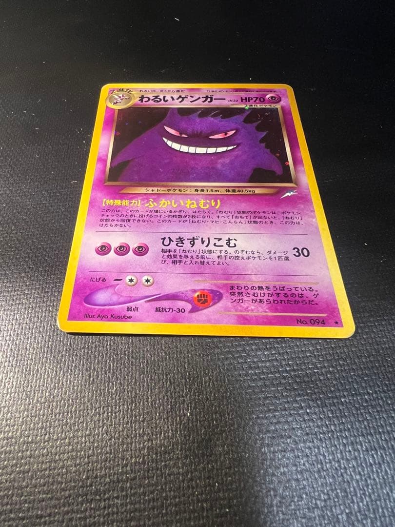 は*ん様 【旧裏】わるいゲンガー ★ 拡張パック第4弾 闇、そして光へ…