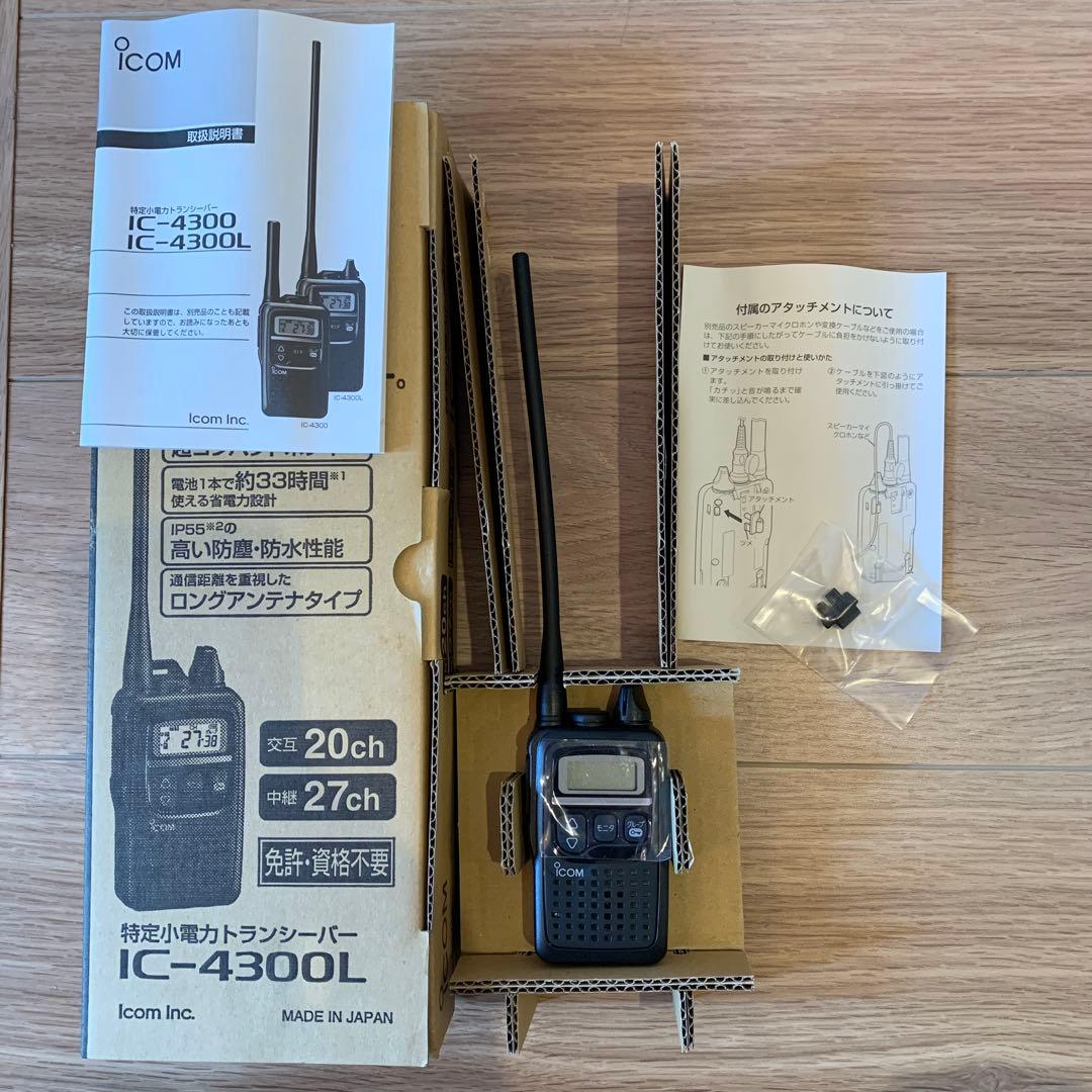 ICOM IC-4300L 免許不要トランシーバー