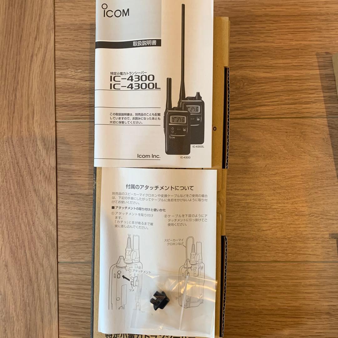 ICOM IC-4300L 免許不要トランシーバー