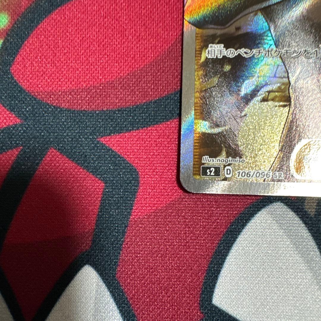 ボスの指令 SR サカキ　3枚