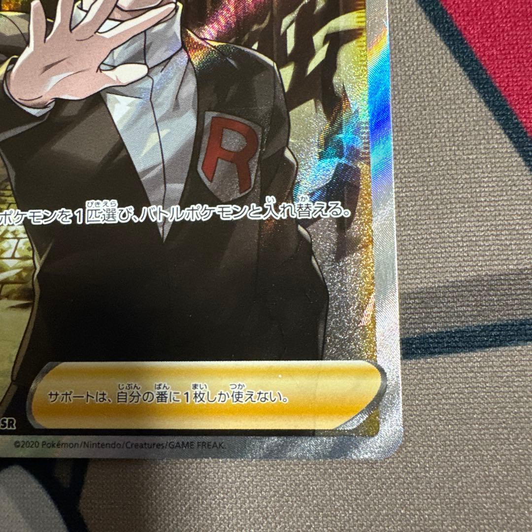 ボスの指令 SR サカキ　3枚