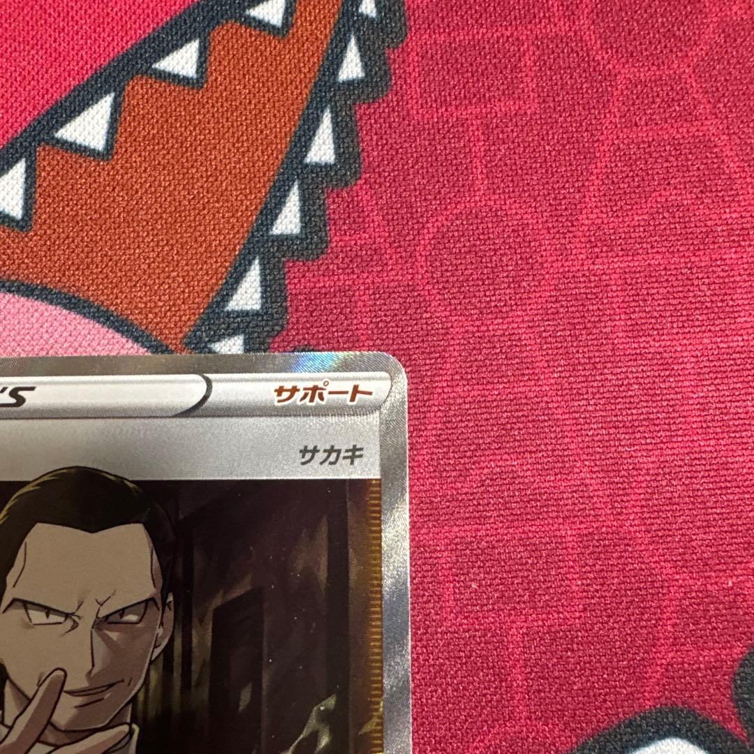 ボスの指令 SR サカキ　3枚