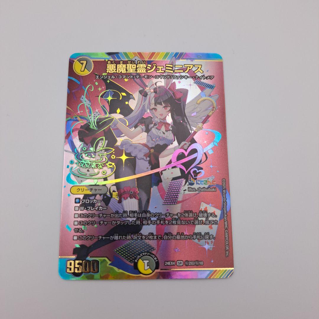 悪魔聖霊ジェミニアス サインシークレット