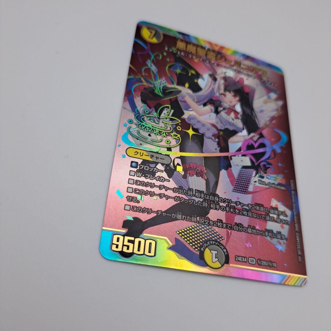 悪魔聖霊ジェミニアス サインシークレット