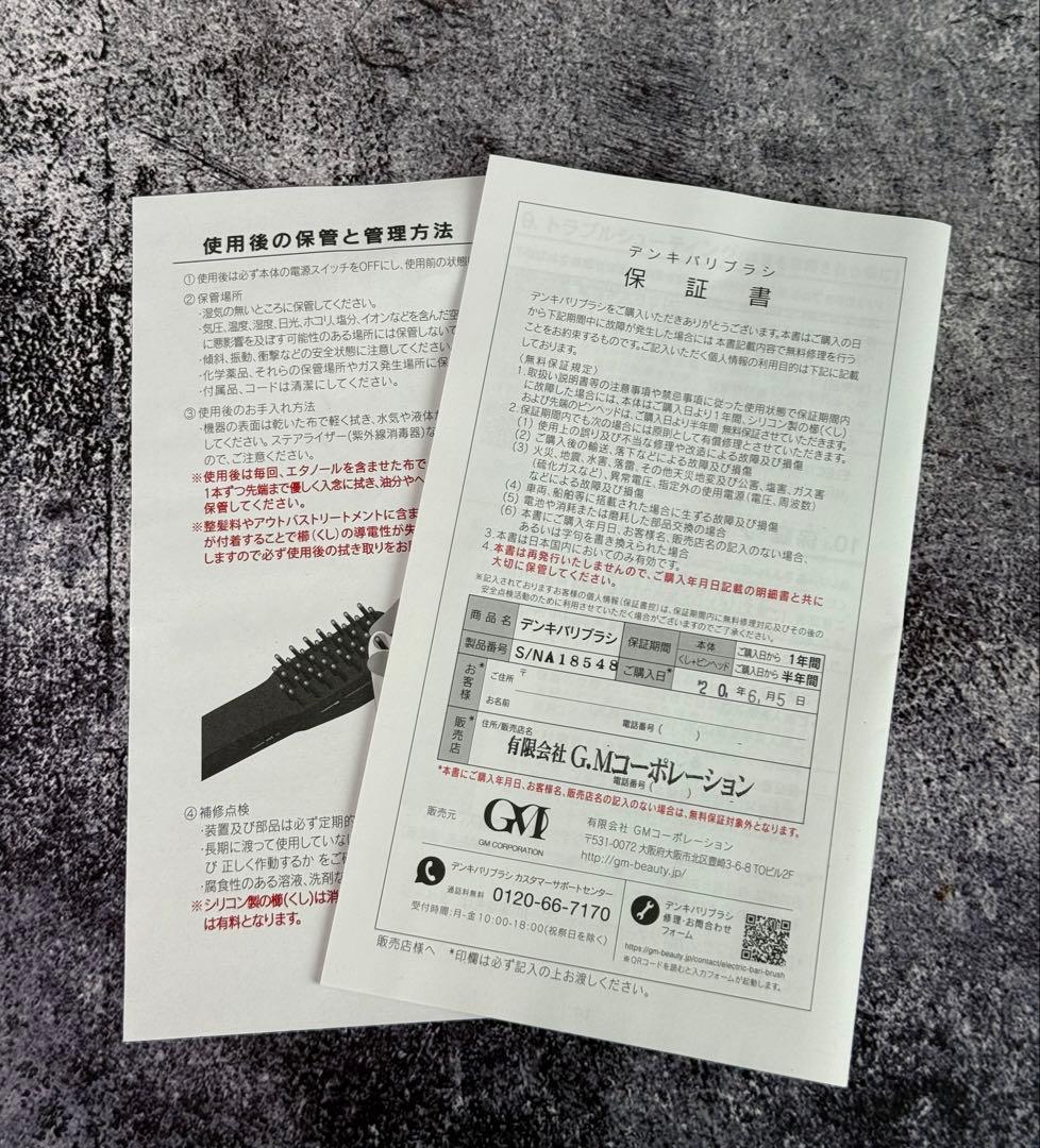 デンキバリブラシ　電気バリブラシ