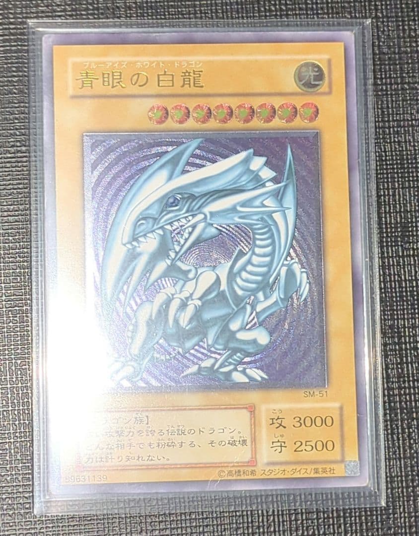 青眼の白龍 レリーフ SM-51