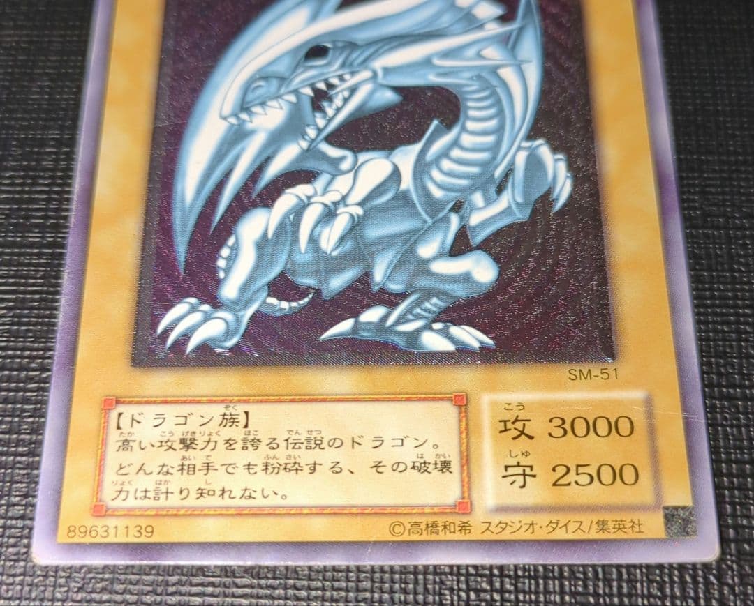 青眼の白龍 レリーフ SM-51