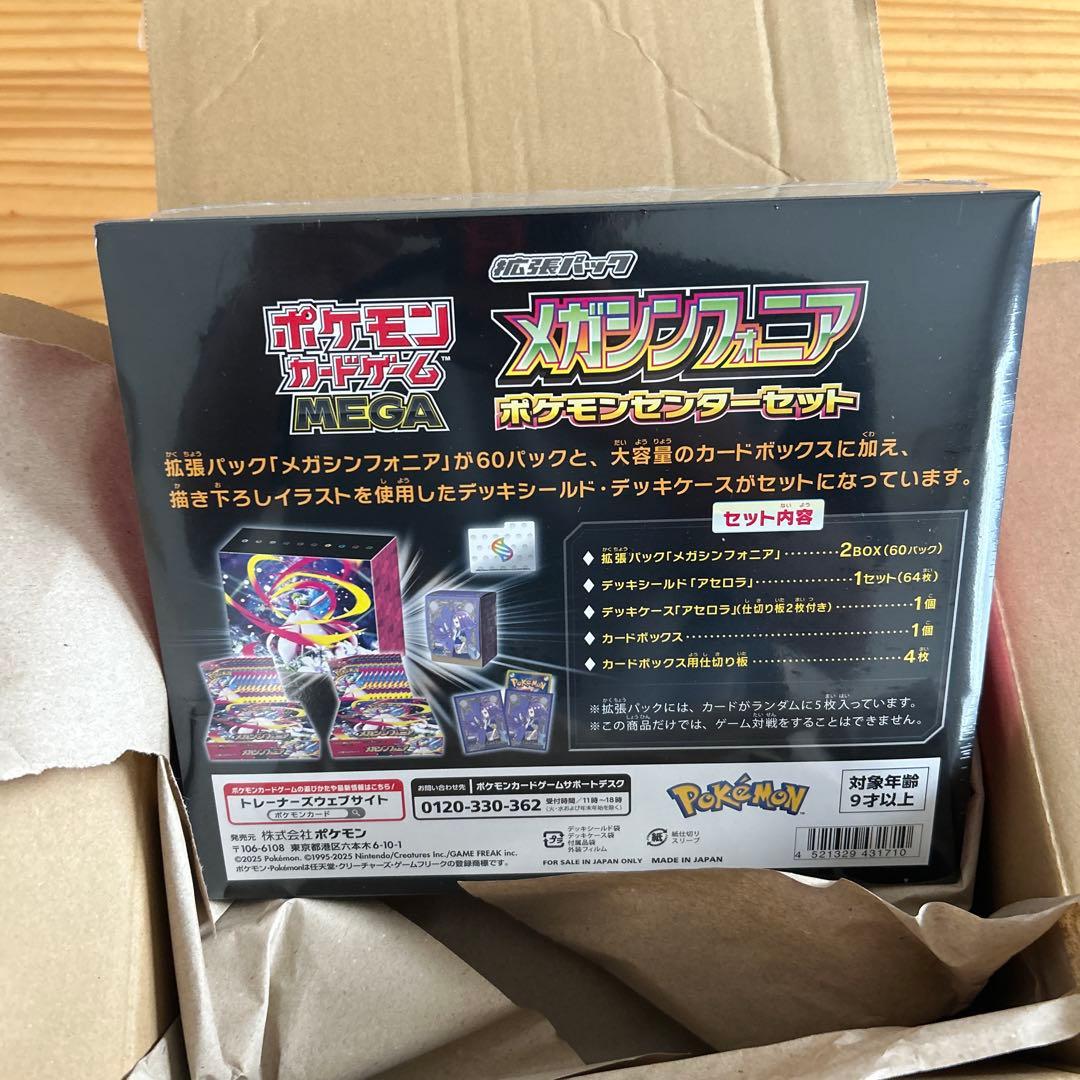 ポケモン メガシンカニア ポケモンセンターセット