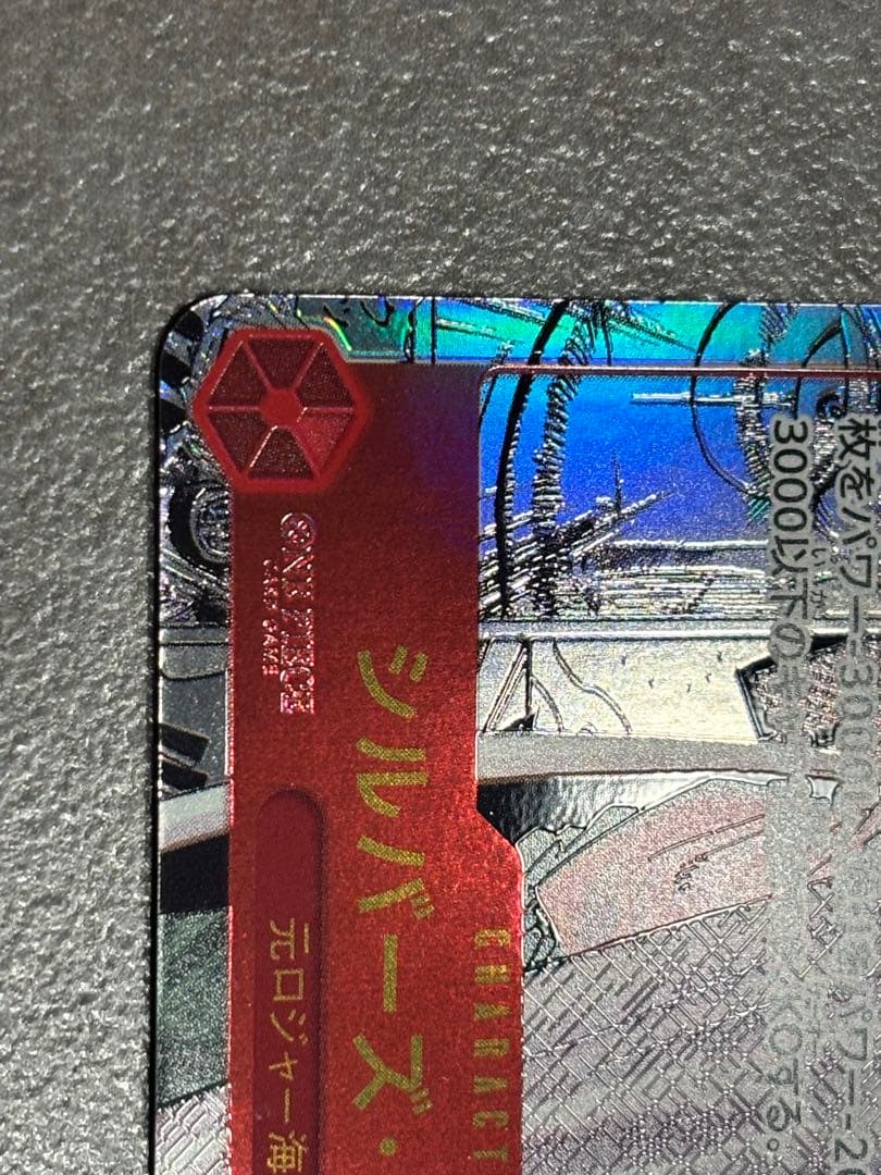 ワンピース　コミパラ　シルバーズ・レイリー ブースターパック二つの伝説