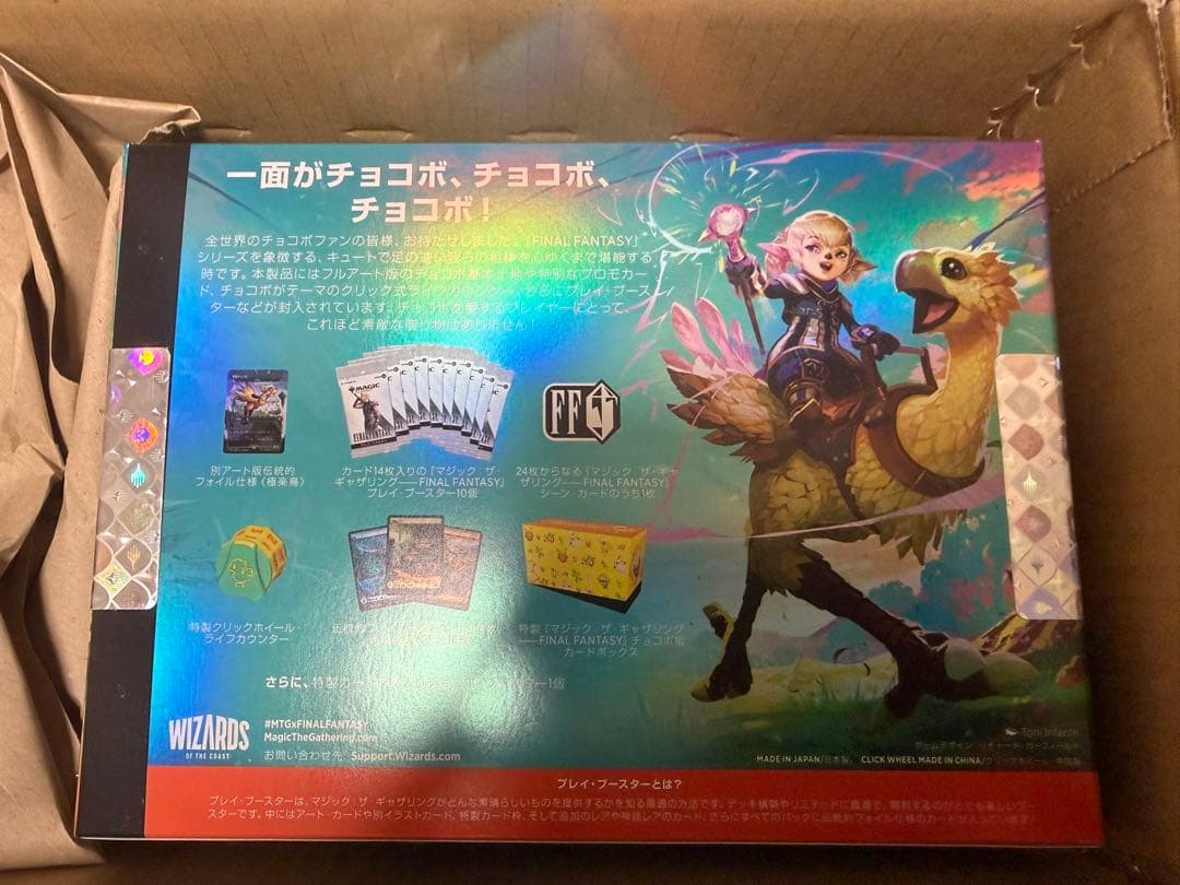 MTG --FINAL FANTASY チョコボ・バンドル 日本語版