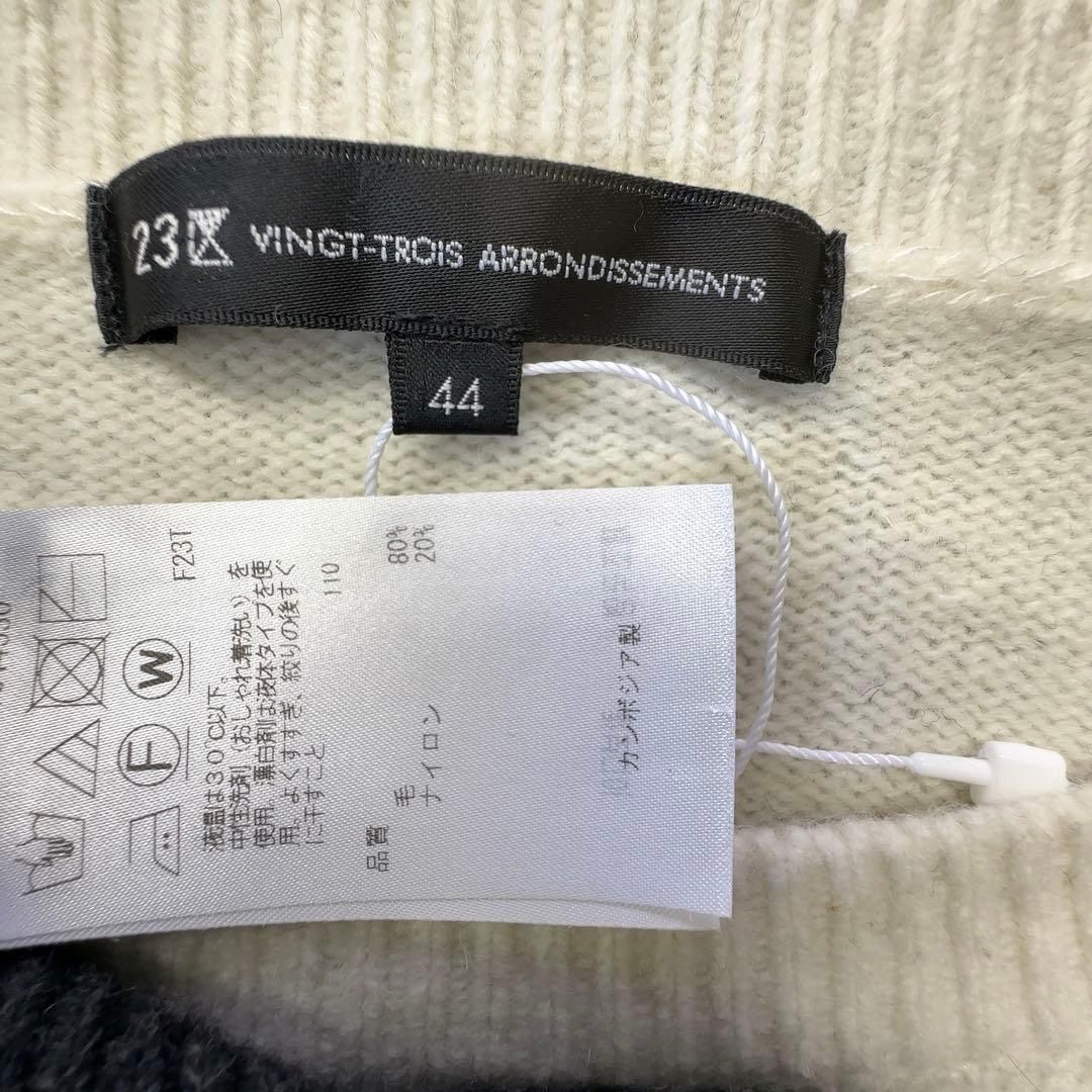 23区ニット44サイズ 極美品 大きいサイズ 23区カラーブロックニット現行タグ