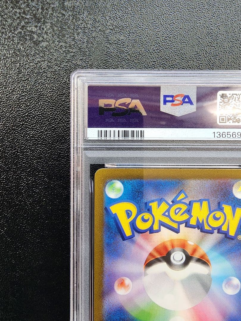 ピカチュウ AR PSA10