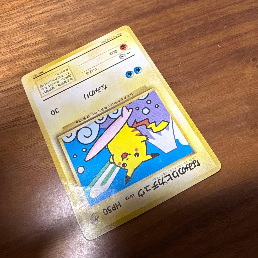 なみのりピカチュウ_「JRスタンプラリー」 スペシャルカード 光沢なし プロモ
