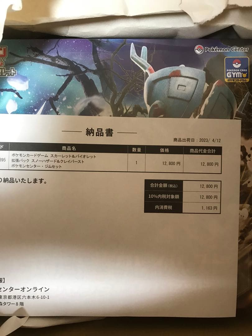 ナンジャモセット