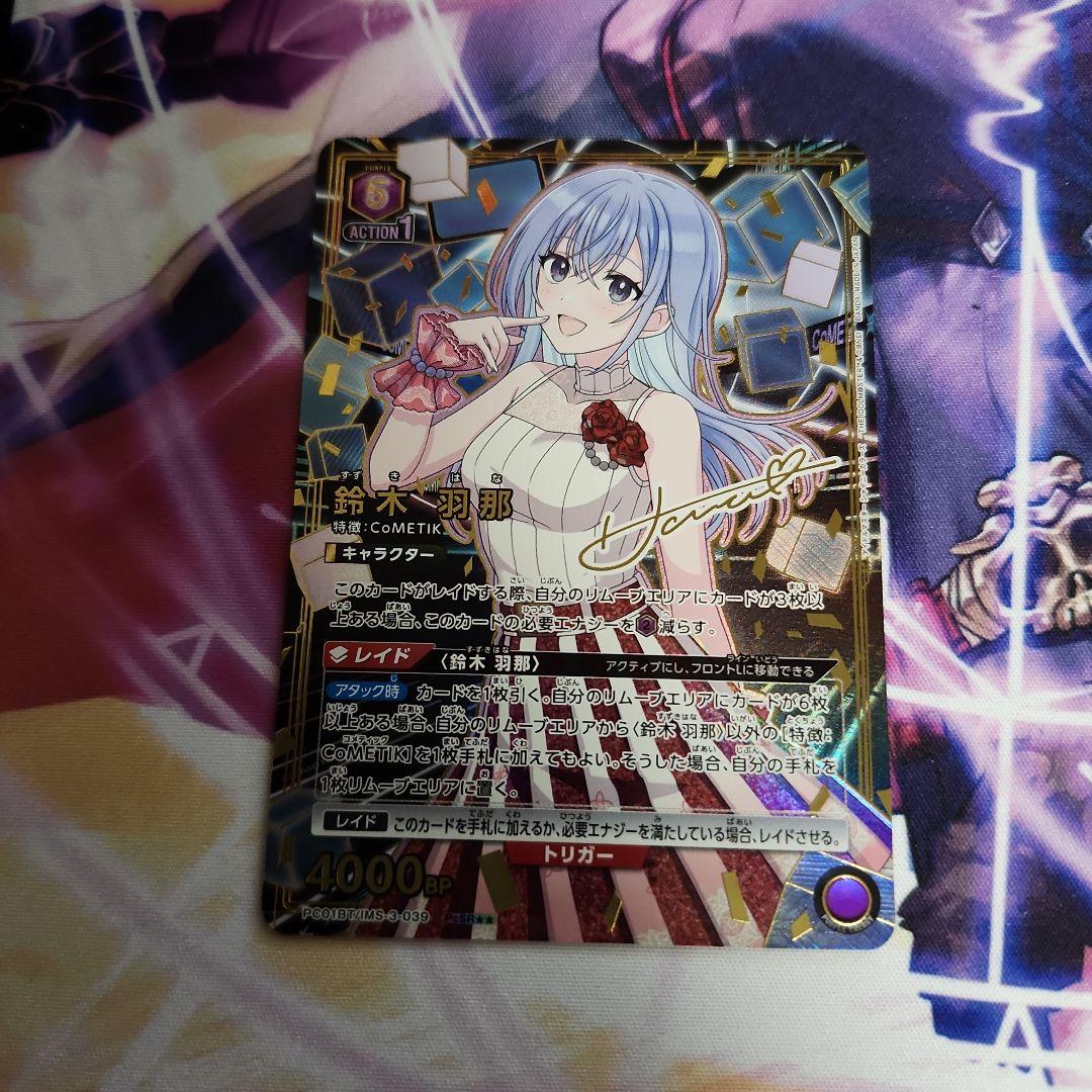 【シングル】 鈴木羽那 PcSR★★ 星2 パラレル