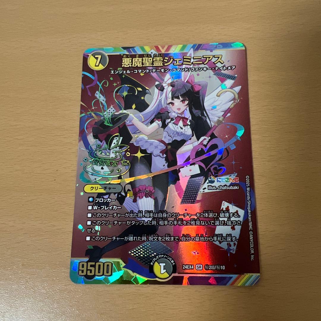 デュエルマスターズ　悪魔聖霊ジェミニアス サインシークレット