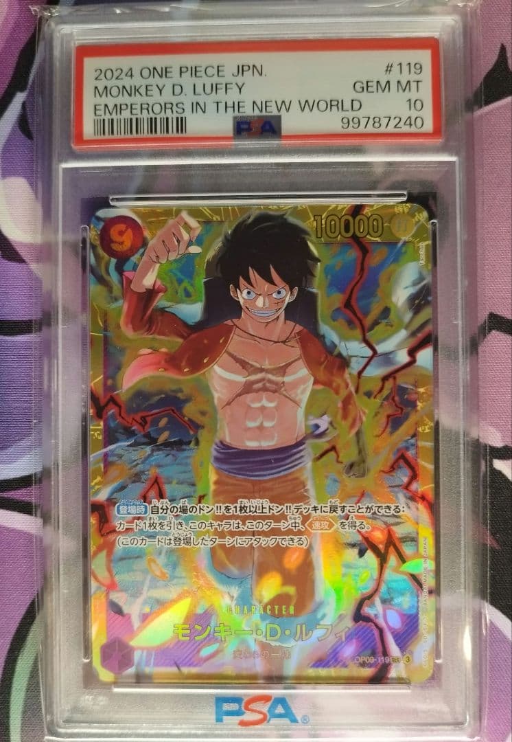 【最安値★即購入可】モンキー・D・ルフィ SEC PSA10