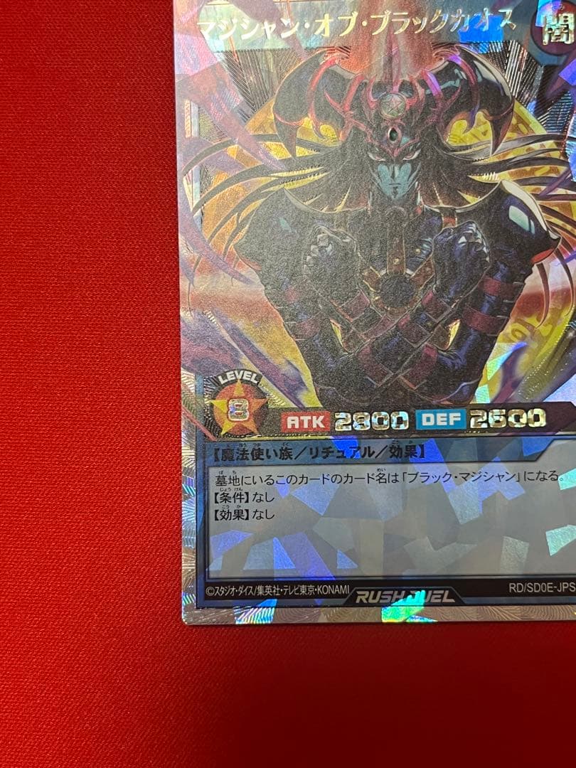 遊戯王ラッシュデュエル　マジシャンオブブラックカオス　【オーバーラッシュレア】