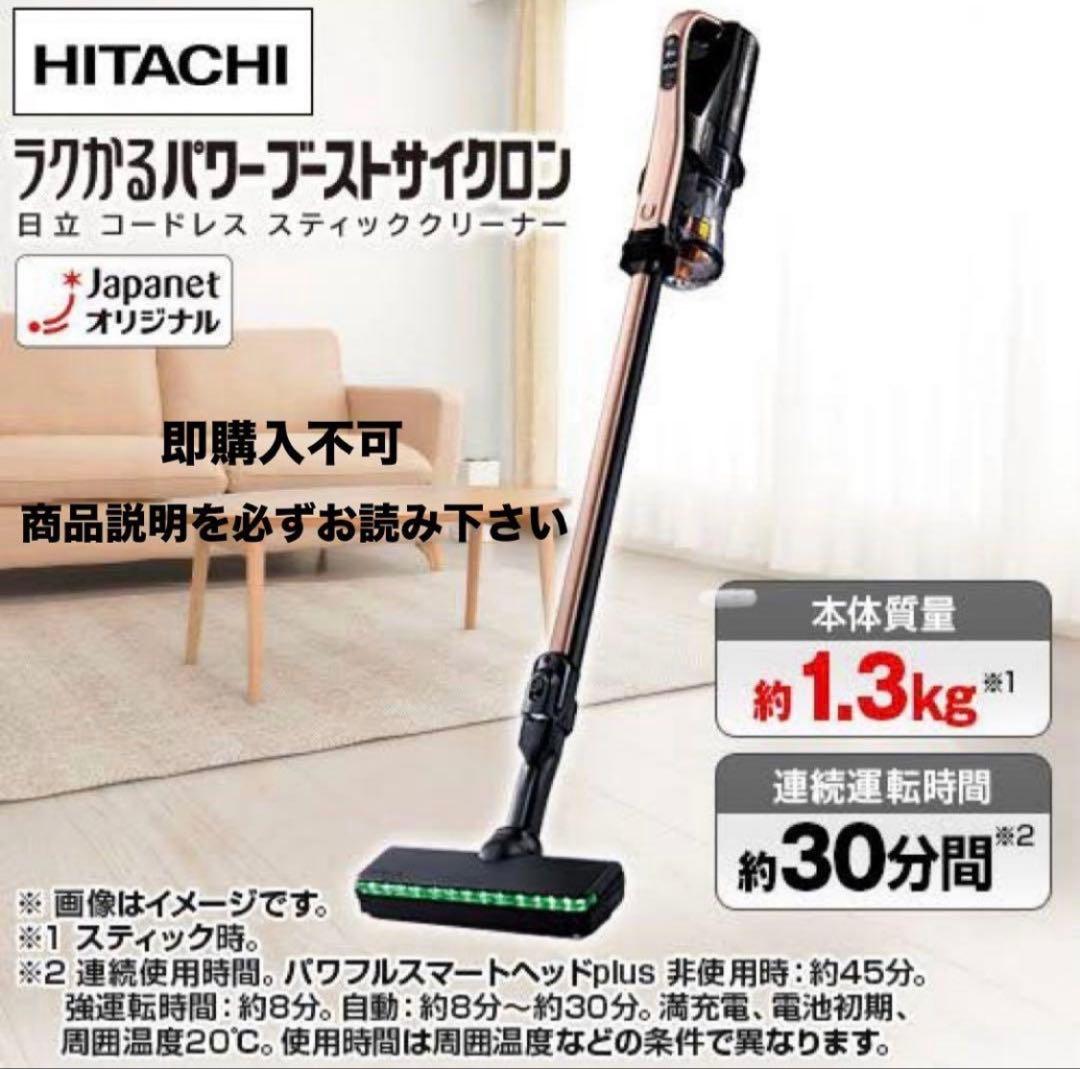 即購入不可 美品 日立 ラクかる PV-BHL5000JN スタンドセット