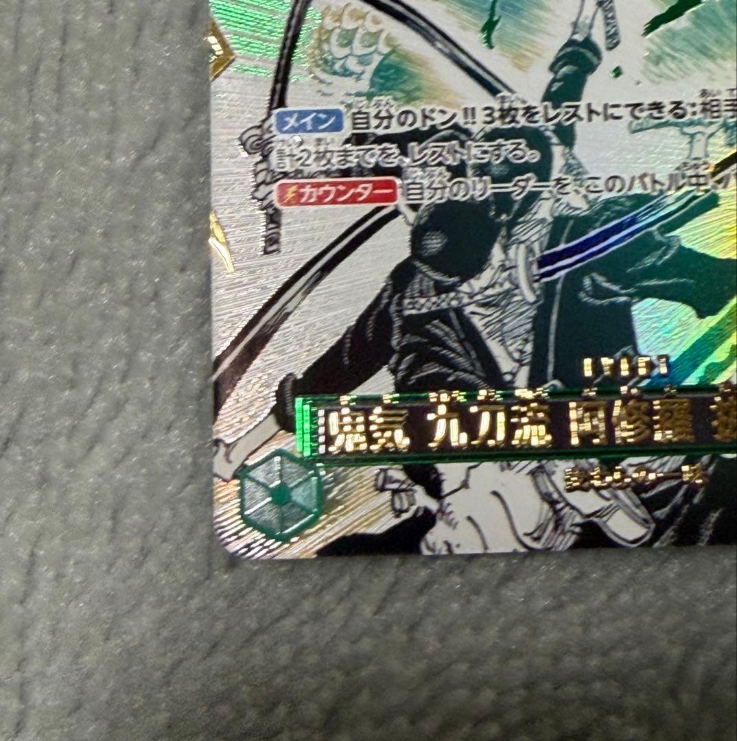 ワンピース 鬼気 九刀流 阿修羅 抜剣 亡者戯 OP12-037 パラレル 美品