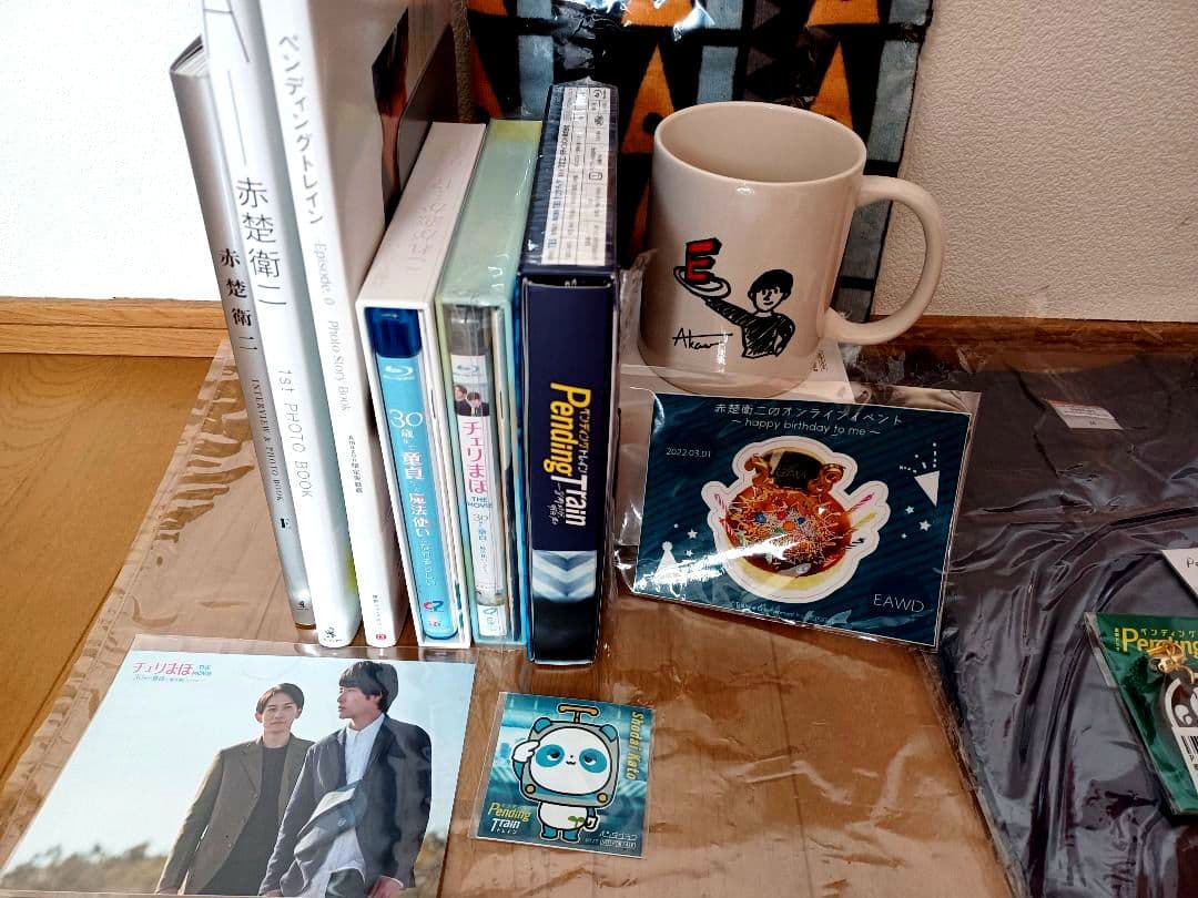 赤楚衛二さん関連グッズ　新品含むまとめ売り