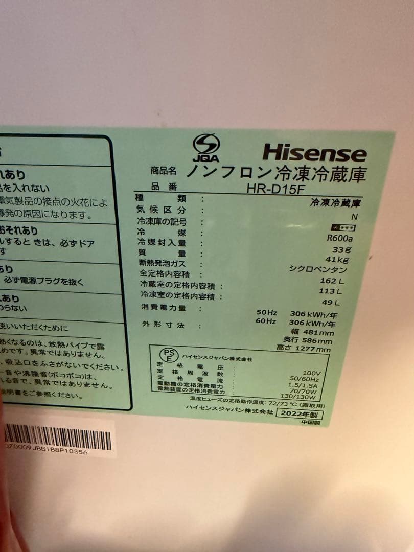 2022年製　ハイセンス　162L 冷蔵庫　ホワイト　一人暮らし