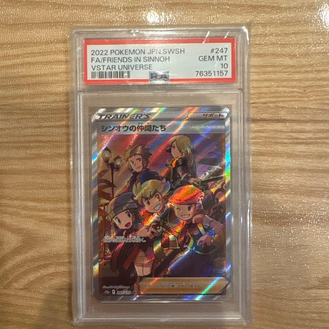 シンオウの仲間たちSR S12a VSTARユニバース 247/172psa10