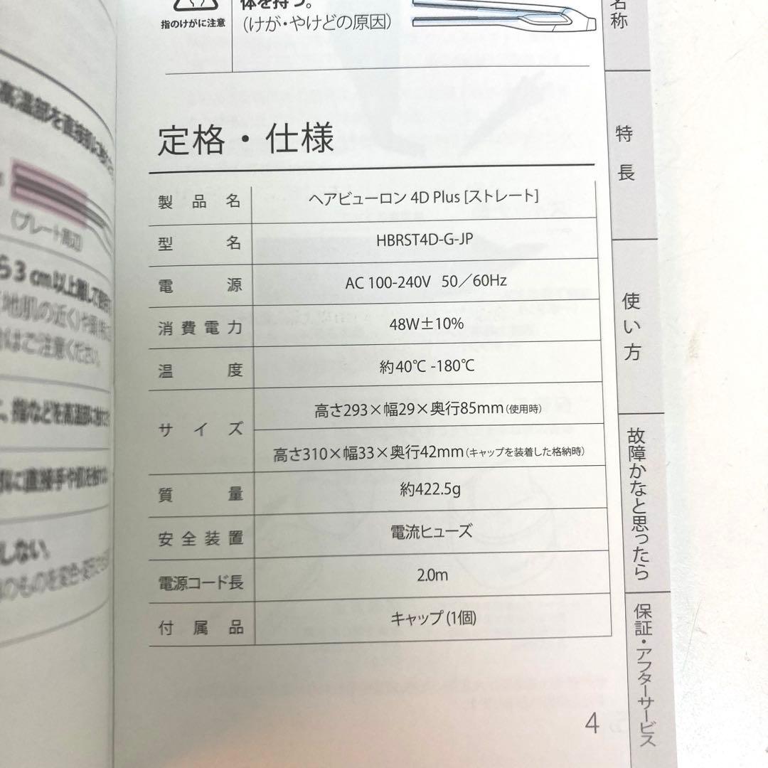 A626-39 ヘアビューロン 4D Plus HBRST4D-G-JP