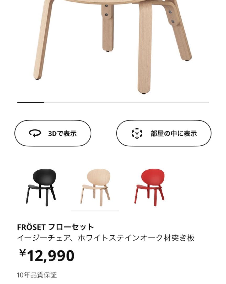 【IKEAフローセット２脚セット】✨ナチュラルカラー