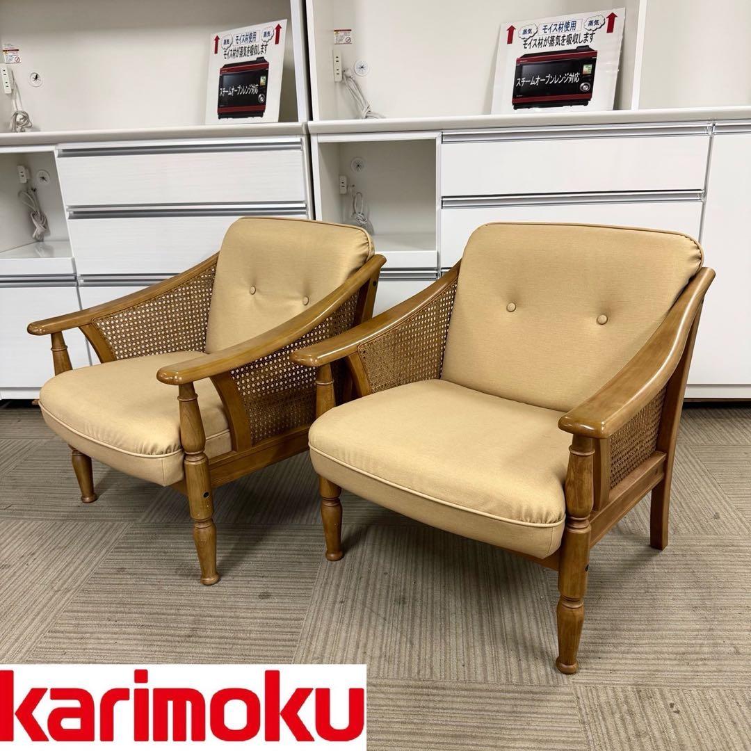 ①【美品‼️】高級♪カリモク家具 1人掛けソファ アームチェア コロニアル ラタン