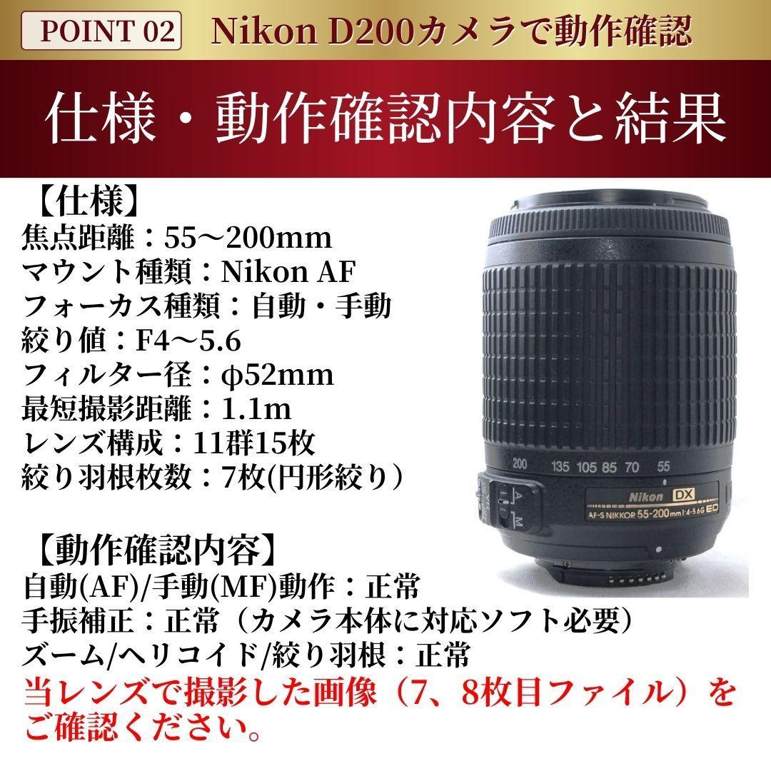 ニコン AF-S 55-200mm f4-5.6G ED DX VR #7348