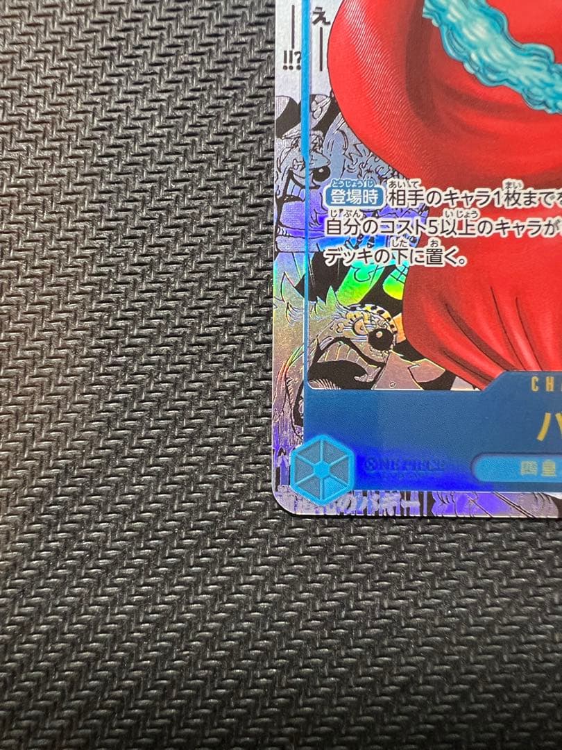 バギー R-SP (コミパラ) [OP09-051] 新たなる皇帝