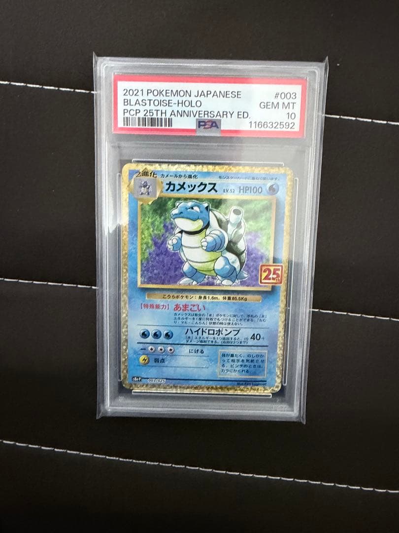 k*i様 PSA10 シャワーズex SAR & カメックス25th 2枚セット