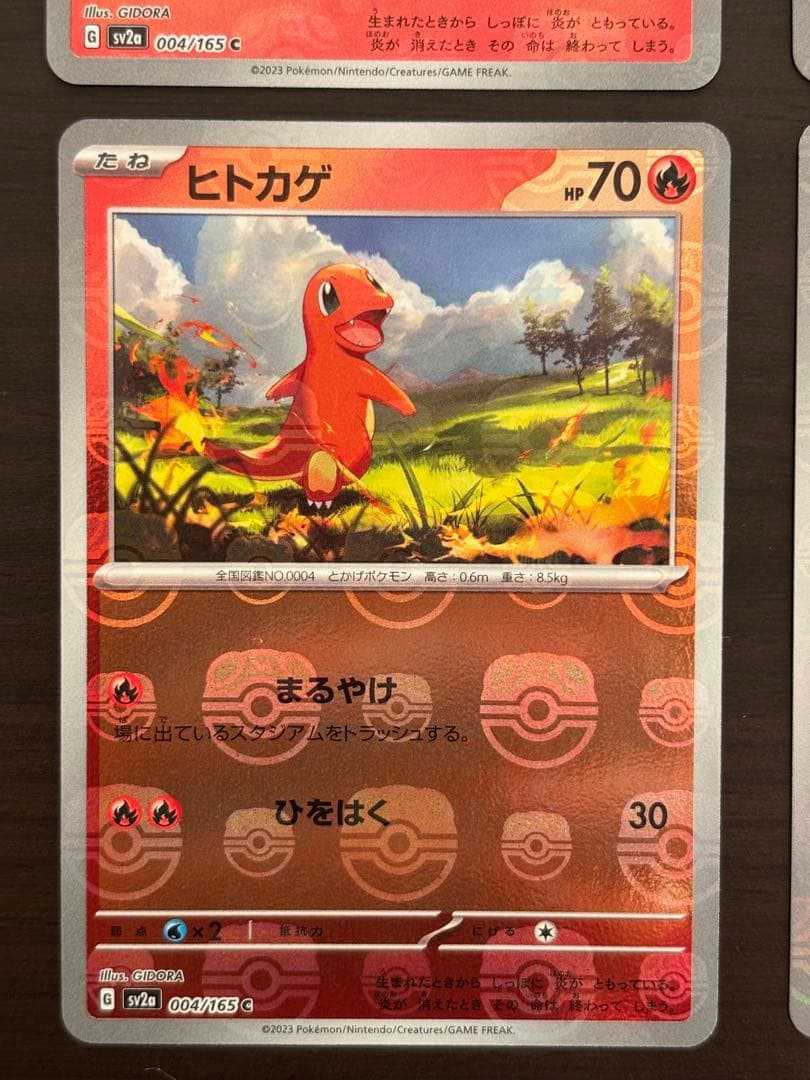 ヒトカゲ SV4a マスターボール 004/165