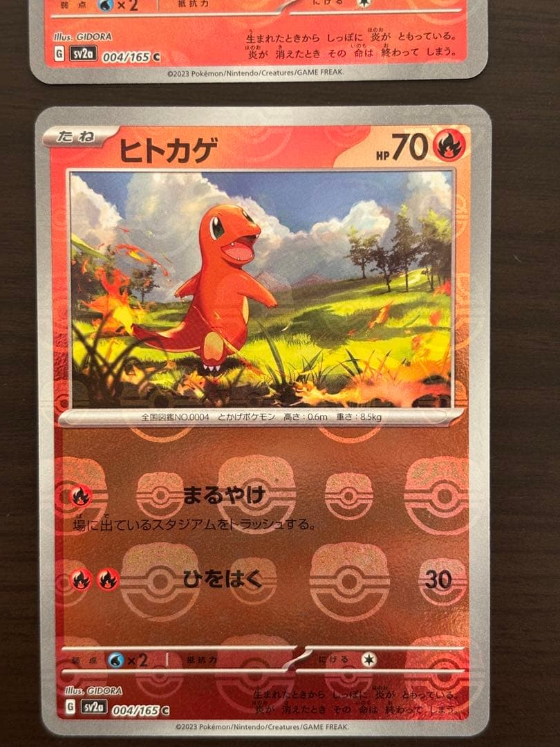 ヒトカゲ SV4a マスターボール 004/165