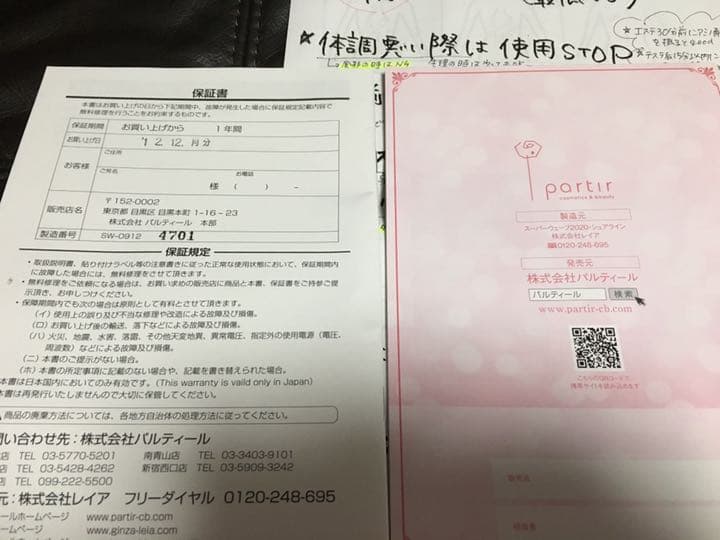 パルティール スーパーウェーブ2020