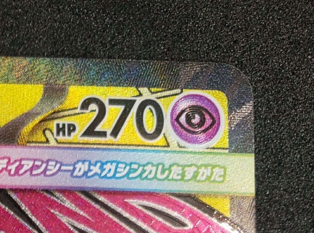 メガディアンシーex MA :中国語箔押しエラー [M2a 227/193