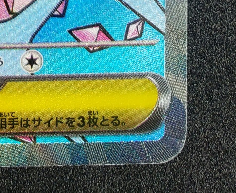 メガディアンシーex MA :中国語箔押しエラー [M2a 227/193