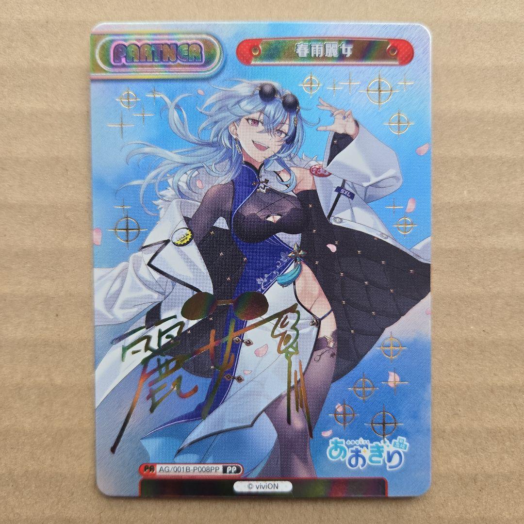 Reバース 春雨麗女 PP