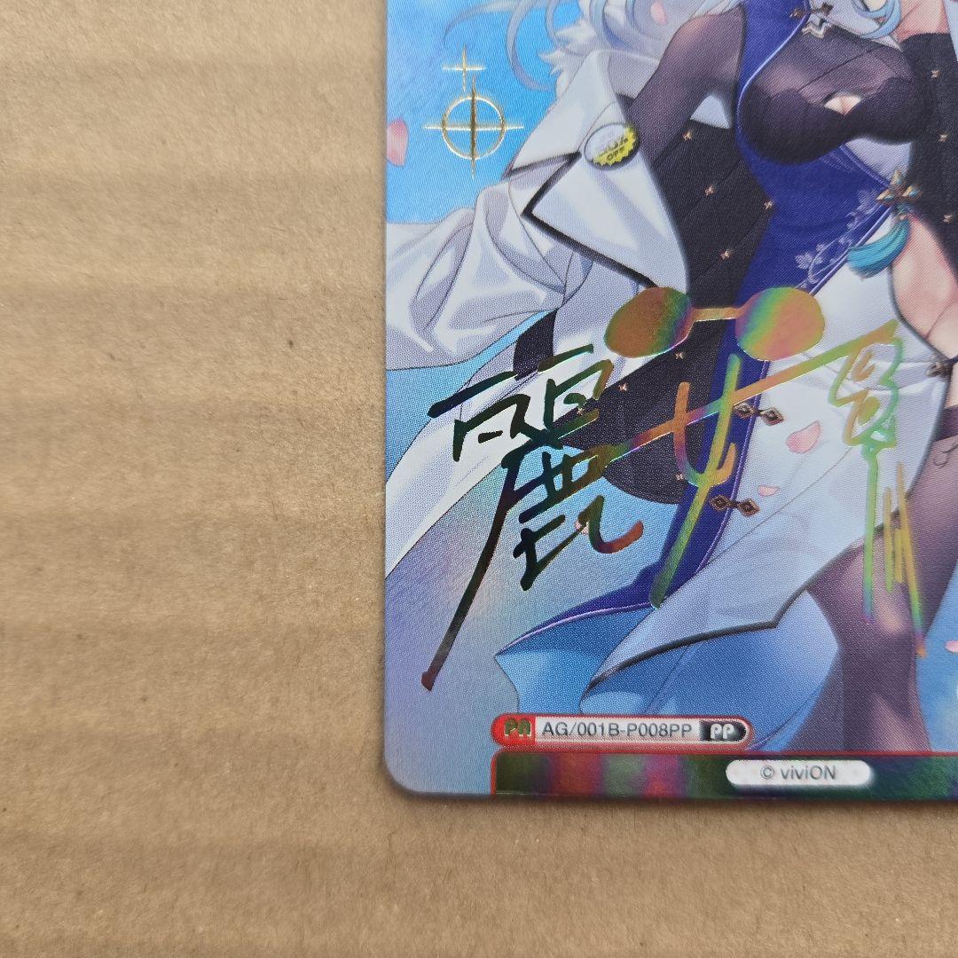 Reバース 春雨麗女 PP