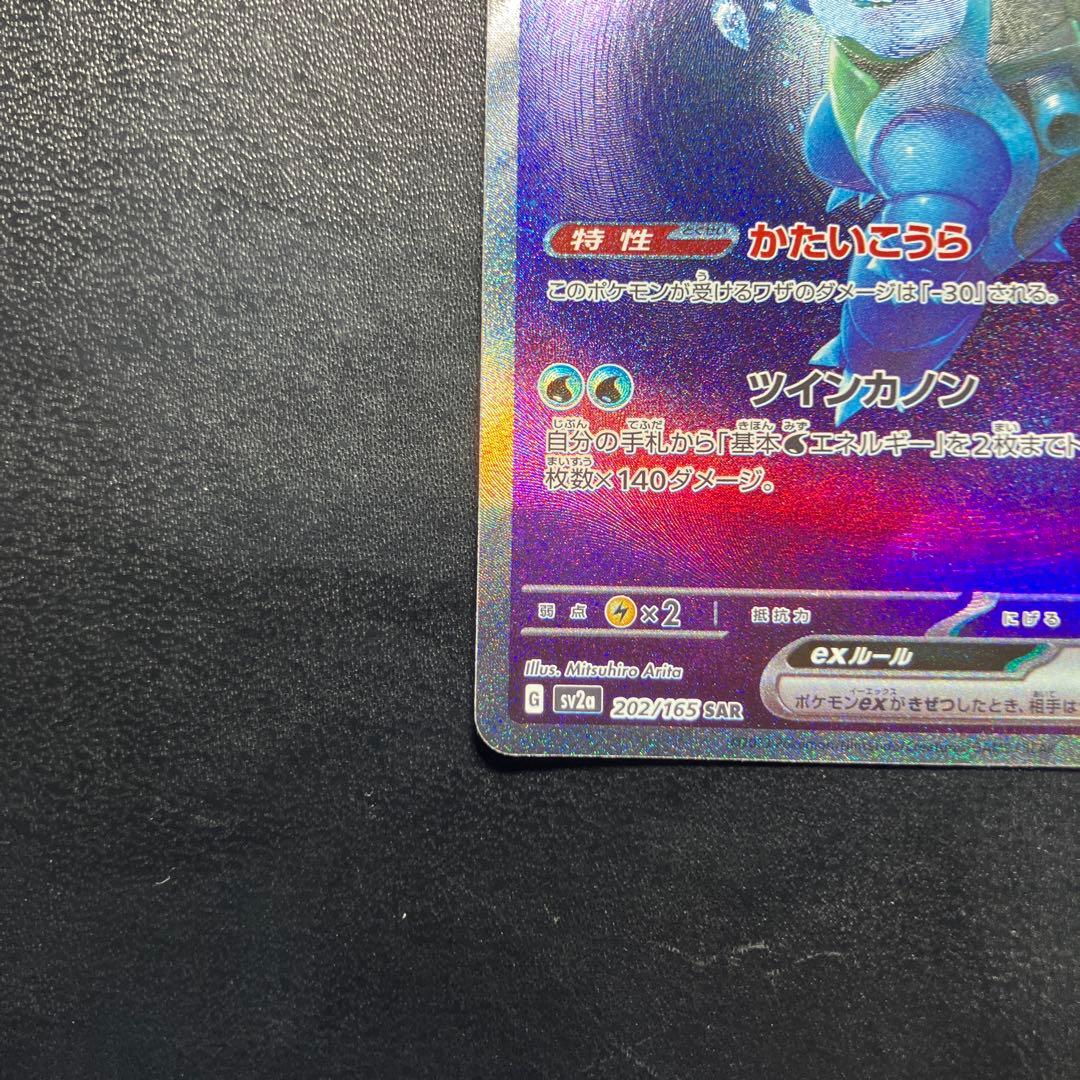 2枚セット カメックスex SAR ポケモンカード151 202/165