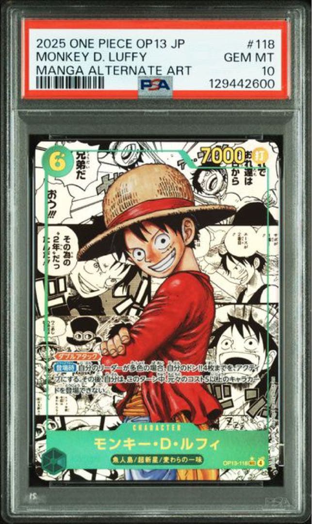 【高騰中】 モンキー・D・ルフィ SEC-SP OP13-118 PSA10