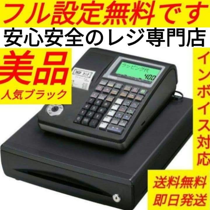 カシオレジスター　TE-300　フル設定無料　 送料無料人気機種　114443